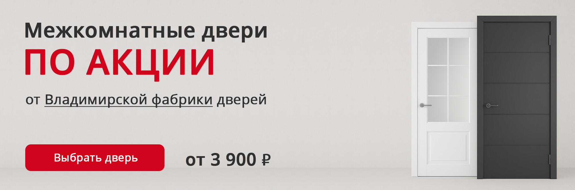 Владимирские двери по акции Мышкин