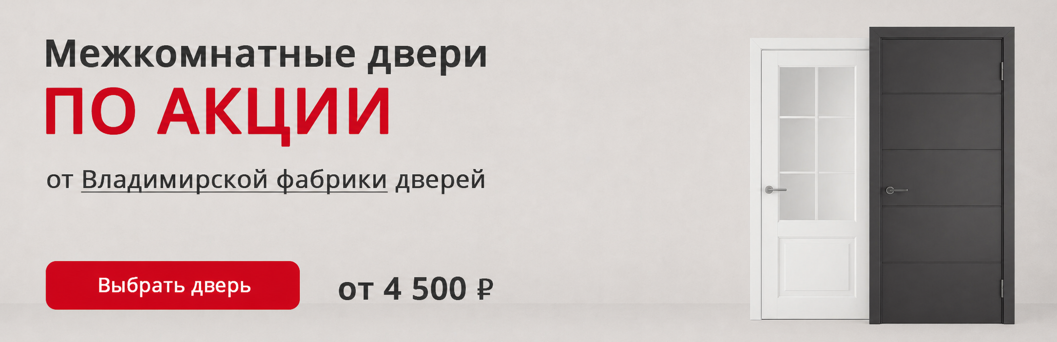Владимирские двери по акции Мышкин